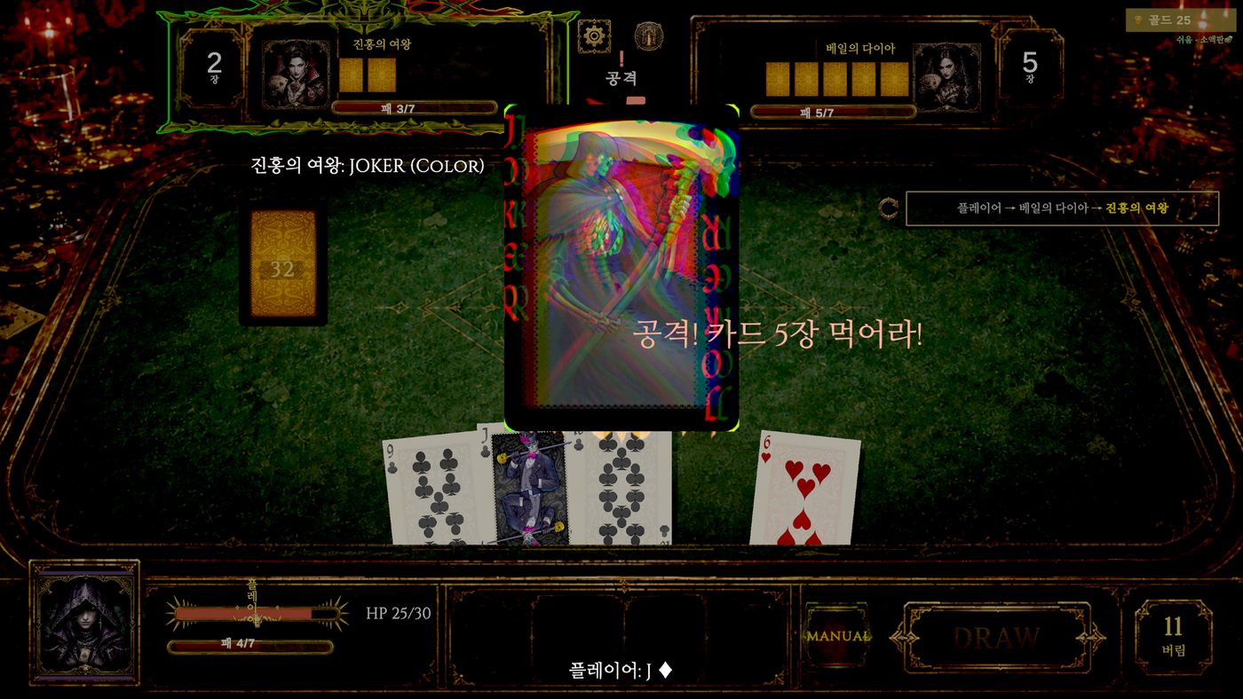 조커 공격