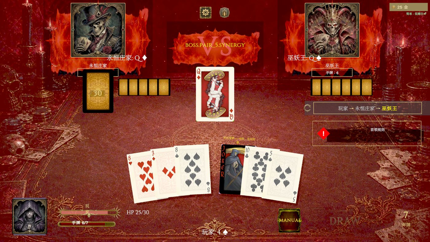 Boss fight, Simplified Chinese