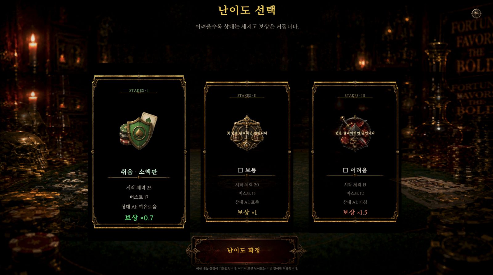 Difficulty selection screen with three stakes