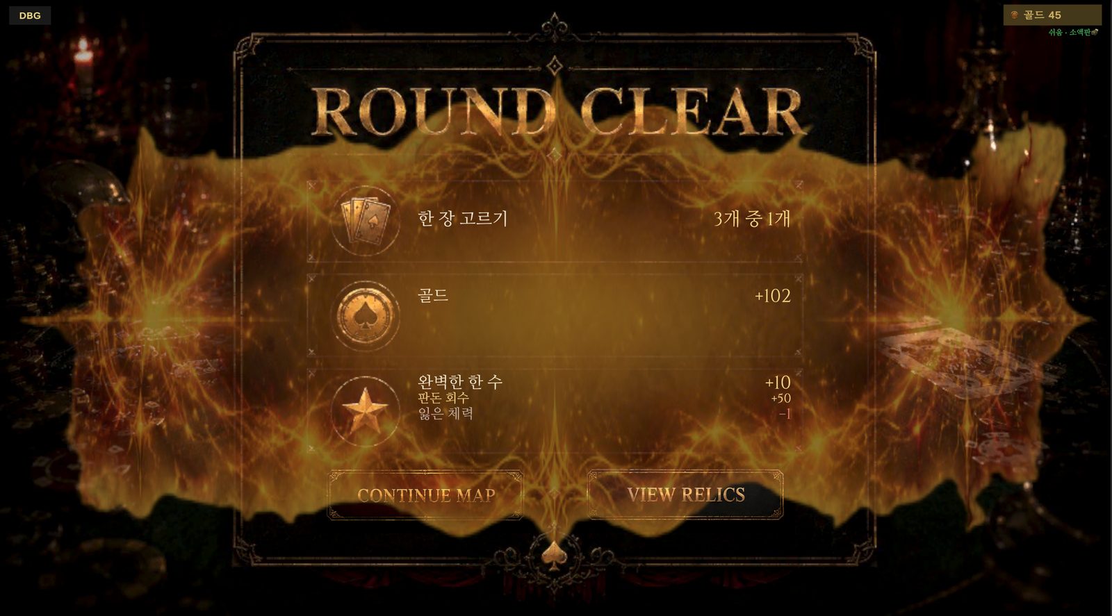Round clear reward screen