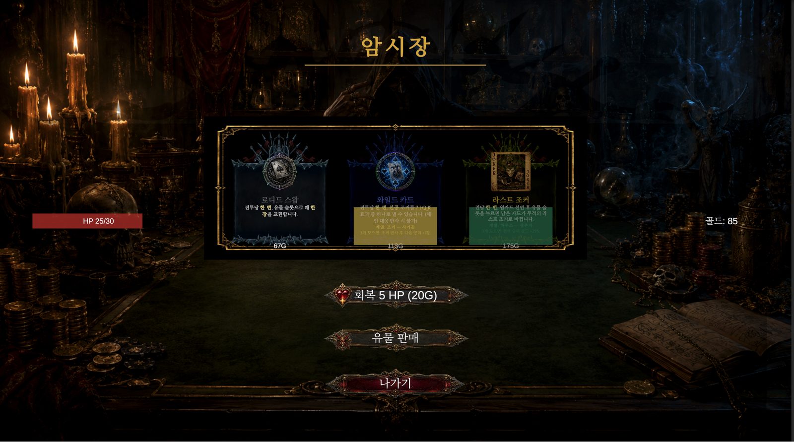 Black market shop with relics